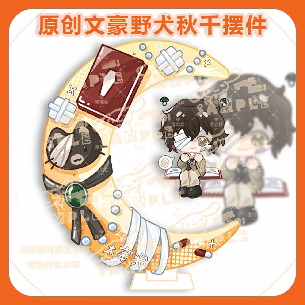 Anime Merchandise In Japan - Original Q-version of Wenhao Wild Dog,